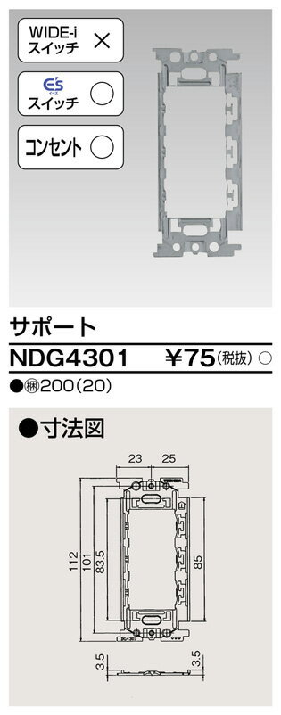 東芝 NDG4301 サポ－ト E's配線器具