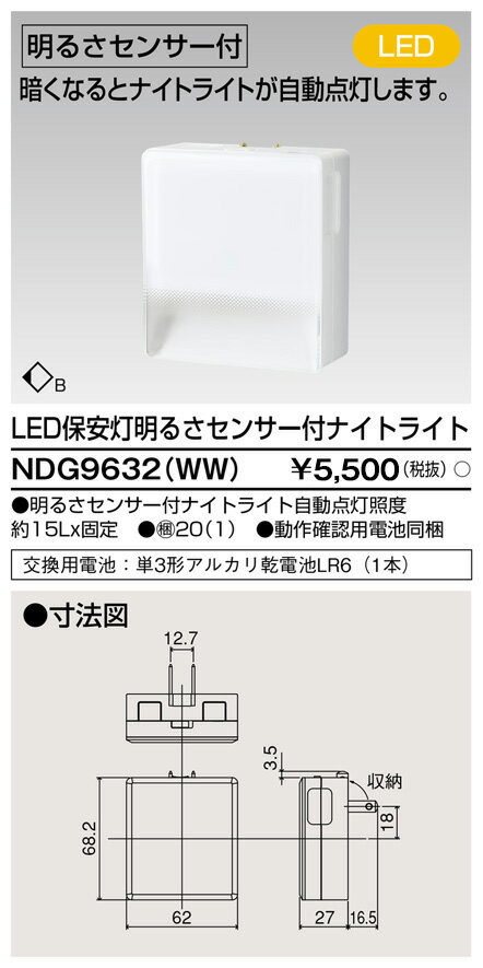 東芝 NDG9632 WW NDG9632WW 保安灯 LED センサー付
