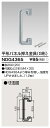 東芝 NDG4365 平形パネル押え金具(G形)