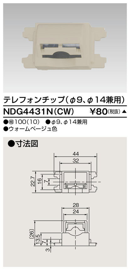 東芝 NDG4431N(CW) テレフォンチップ 受注生産