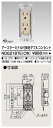 東芝 NDG2187E(CW) (NDG2187ECW) ET付接地ダブルコンセント 大箱 (50個入りセット) 受注生産