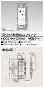 東芝 NDG2411E(WW) (NDG2411EWW) 15・20A兼用接地コンセント 大箱 (100個入りセット)