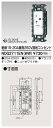 東芝 NDG2711EN(WW) (NDG2711ENWW) 絶縁15・20A 250Vコンセント 大箱 (50個入りセット)