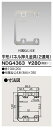 東芝 NDG4363 平形パネル押え金具(2連用) 大箱 (100個入りセット)