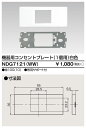 東芝 NDG7121(WW) (NDG7121WW) 機器用コンセントプレート 大箱 (100個入りセット) 受注生産