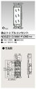 東芝 NDG2313(WW) (NDG2313WW) 抜け止めトリプルコンセント 大箱 (50個入りセット)