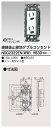 東芝 NDG2322EN(WW) (NDG2322ENWW) 絶縁抜け止め接地ダブルコンセント 大箱 (50個入りセット)