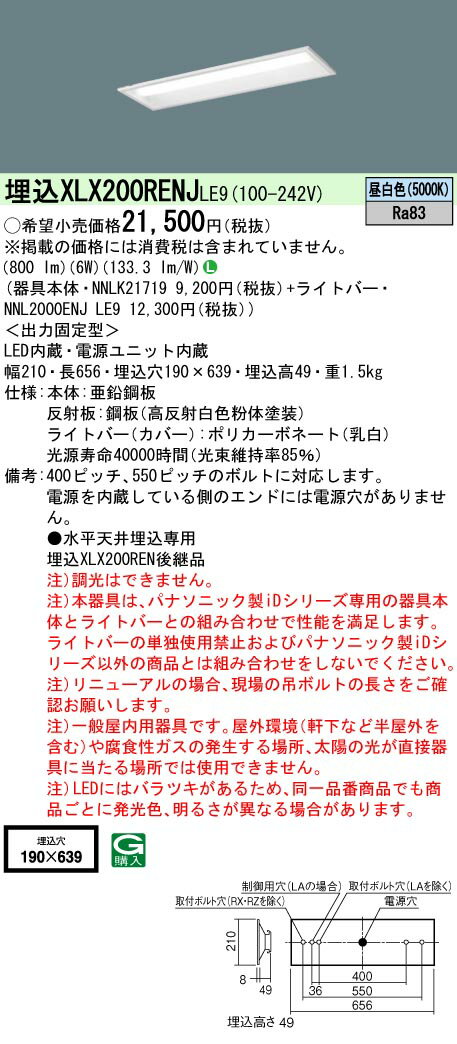 楽天てかりま専科お取り寄せ 納期回答致します XLX200RENJ LE9 組合せ 「 NNLK21719 NNL2000ENJLE9 」 下面解放型ベースライト LED （昼白色） 天井埋込型