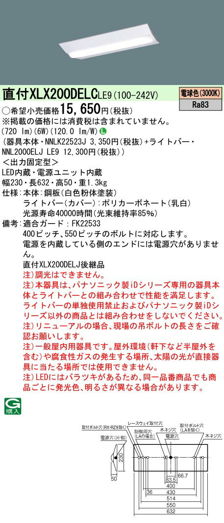 「法人・個人歓迎」 お取り寄せ 納期回答致します XLX200DELC LE9 (XLX200DELCLE9) 天井直付型 20形 一体型LEDベースライト D...