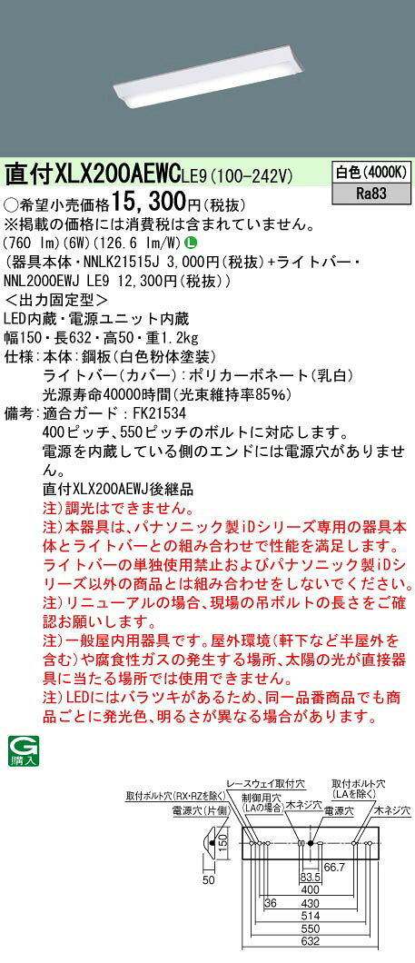 「法人・個人歓迎」 お取り寄せ 納期回答致します パナソニック XLX200AEWC LE9 組み合わせ「NNLK21515J + NNL2000EWJ LE9」天井直付型 20形 一体型LEDベースライト (XLX200AEWCLE9)