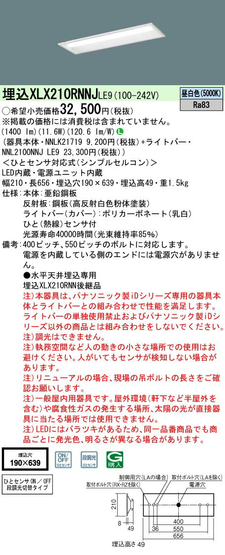 楽天てかりま専科お取り寄せ 納期回答致します XLX210RNNJ LE9 組合せ「NNLK21719 NNL2100NNJLE9」 天井埋込型 20形（昼白色） 一体型LEDベースライト