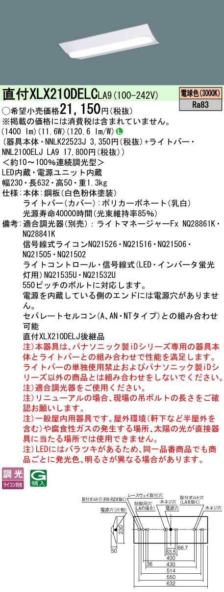 お取り寄せ 納期回答致します パナソニック XLX210DELC LA...(3)