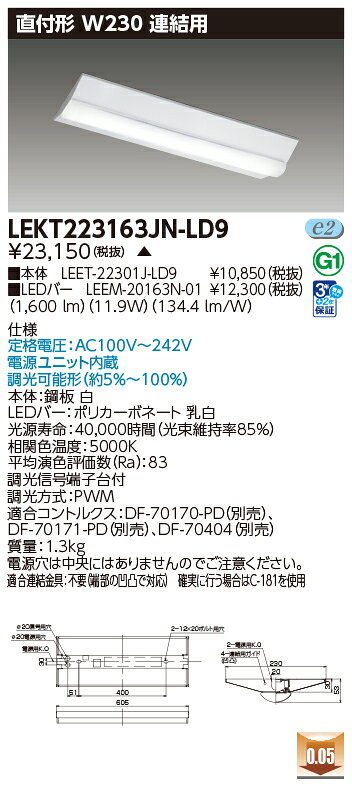 東芝 10台セット LEKT223163JN-LD9 LEDベースライト TENQOO直付W230調光連結用 (LEKT223163JNLD9) 受注..