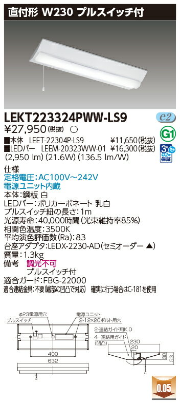 東芝 10台セット LEKT223324PWW-LS9 LEDベースライト TENQOO直付20形W230P付 (LEKT223324PWWLS9)