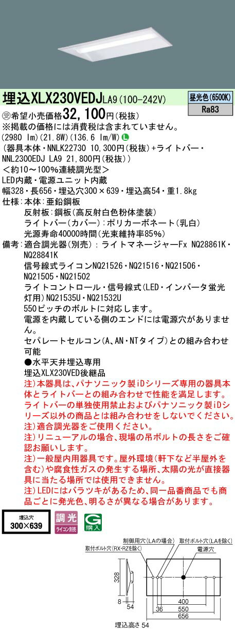 お取り寄せ 納期回答致します XLX230VEDJ LA9 組合せ「NNLK22730 NNL2300EDJLA9」 天井埋込型 20形 一体型LEDベースライト(昼光色) 連続調光型調光タイプ