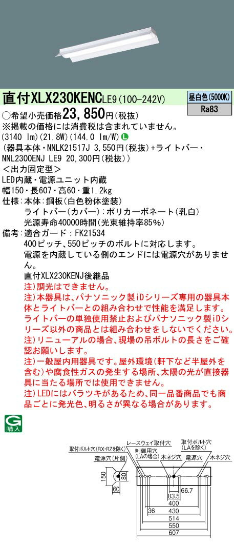 「法人・個人歓迎」 お取り寄せ 納期回答致します パナソニック XLX230KENC LE9 組合せ「NNLK21517J＋NNL2300ENJ LE9」一体型LEDベースライト (XLX230KENCLE9)