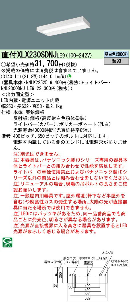 楽天てかりま専科お取り寄せ 納期回答致します パナソニック XLX230SDNJ LE9 （XLX230SDNJLE9） 天井直付型　20形　一体型LEDベースライト　スリムベース