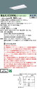 お取り寄せ 納期回答致します パナソニック XLX230VDNJ LE9 (XLX230VDNJLE9) 天井埋込型 20形 一体型LEDベースライト 下面開放...