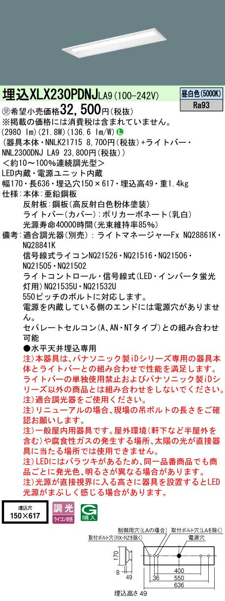 お取り寄せ 納期回答致します パナソニック XLX230PDNJ LA9 ( XLX230PDNJLA9) 一体型LEDベースライト 組合せ (NNLK21715 + NNL2300DNJLA9) 受注生産品