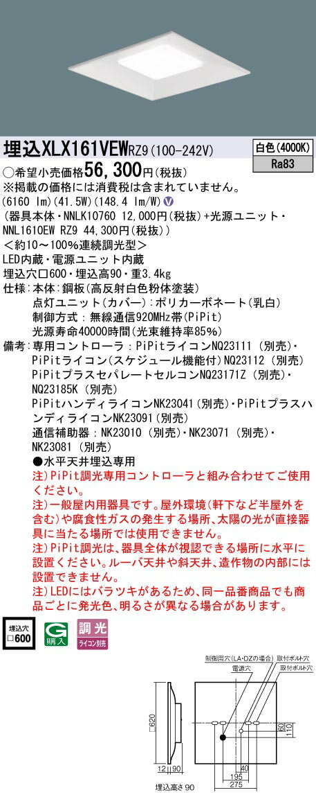  Ǽפޤ ѥʥ˥å PanasonicXLX161VEW RZ9 ŷηLED١饤