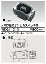 東芝 WDG1431N 片切3線式オンピカスイッチ