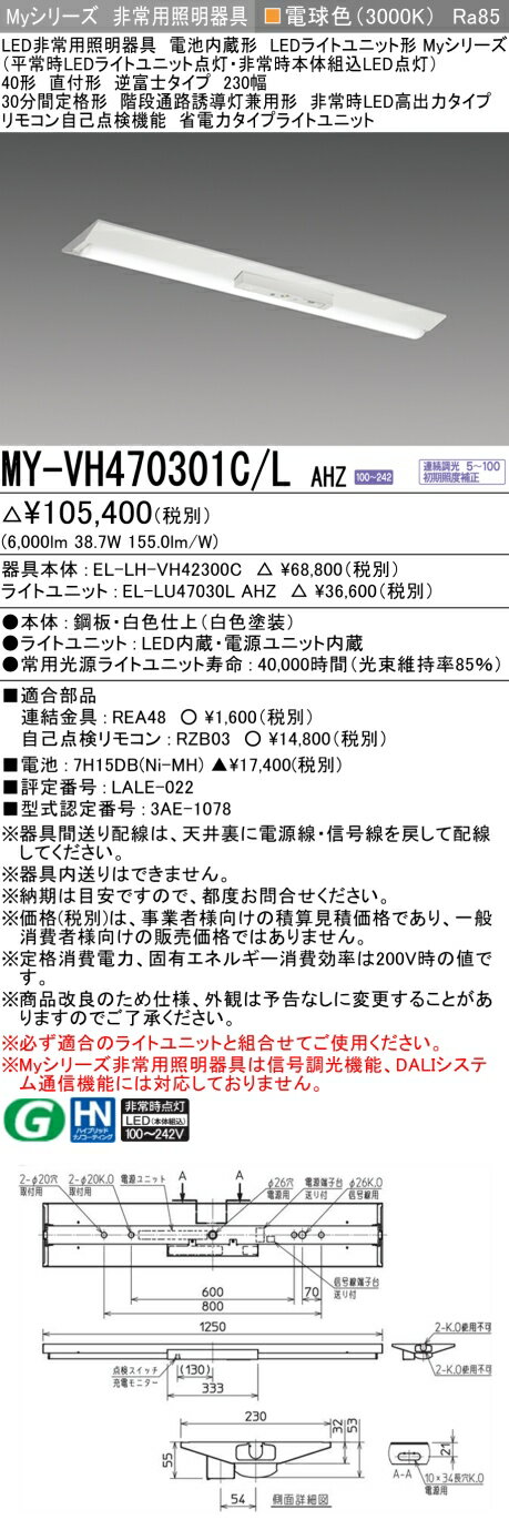  ɩ MY-VH470301C/L AHZ LED饤ȥ˥åȷ١饤 (My꡼) Ѿ ʸ«...