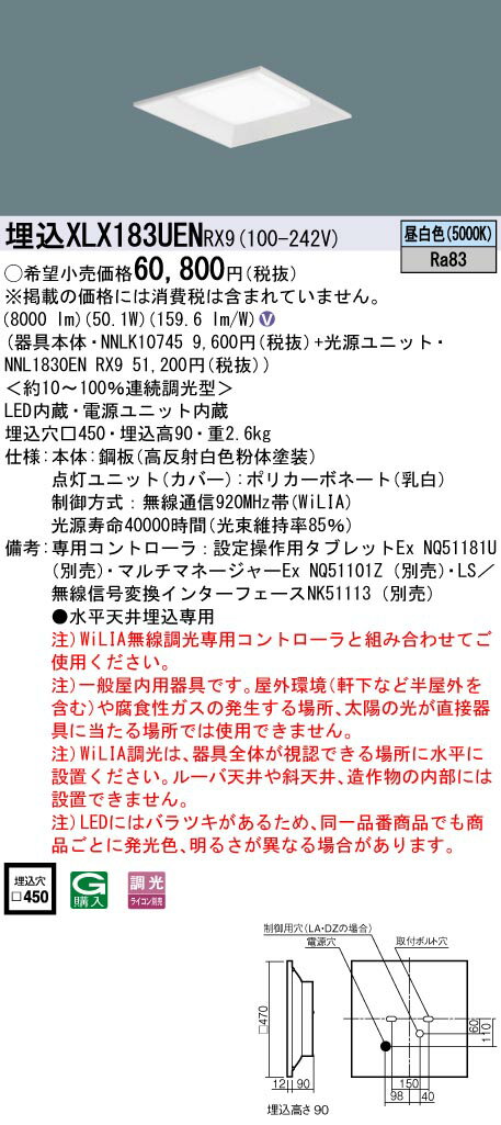 お取り寄せ 納期回答致します パナソニック XLX183UEN RX9 組み合わせ「NNL1830ENRX9 NNLK10745」 スクエアベースライト LED（昼白色） 天井埋込型