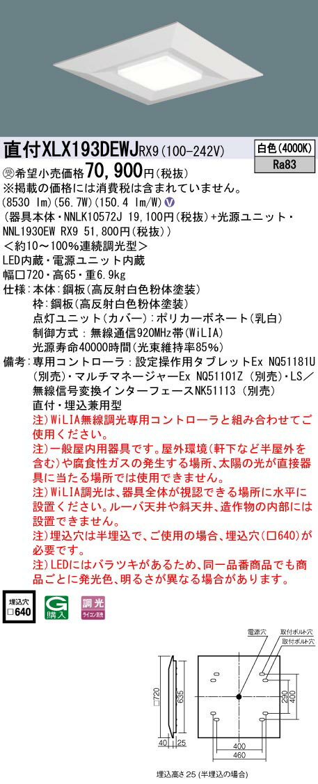 お取り寄せ 納期回答致します パナソニック XLX193DEWJ RX...(3)