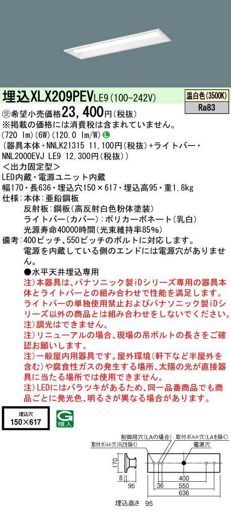 お取り寄せ 納期回答致します パナソニック XLX209PEV LE9 (XLX209PEVLE9） リニューアル用 天井埋込型 20形 一体型LEDベースライト 下面開放型