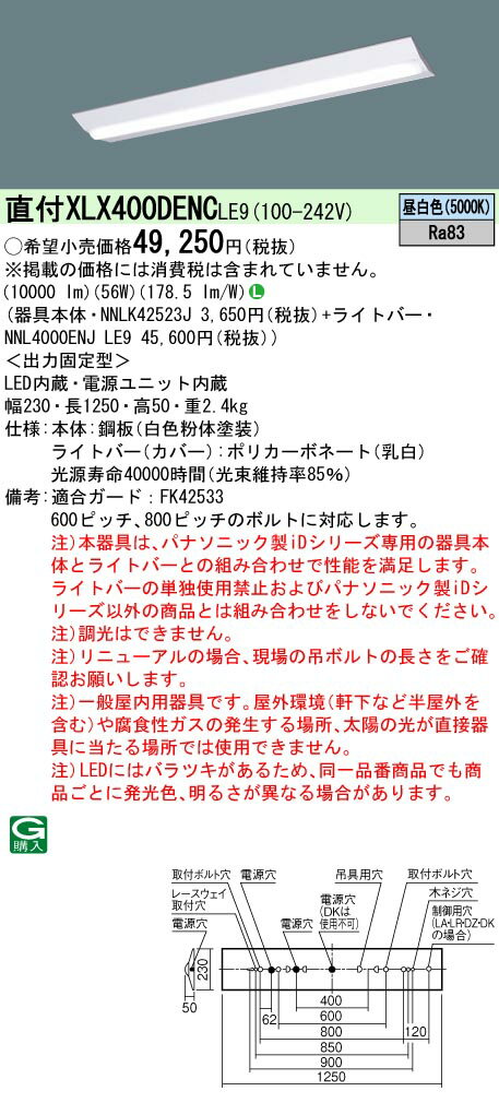 「法人・個人歓迎」 XLX400DENC LE9 「NNLK42523J+NNL4000ENJLE9」 天井直付型 40形 一体型LEDベースライト Dスタイル／富士型(XLX400DENCLE9）