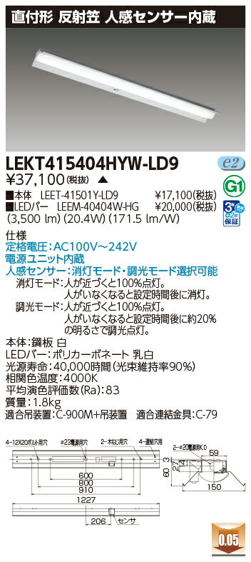 東芝 10台セット LEKT415404HYW-LD9 LEDベースライト TENQOO直付40形反射笠センサ付 (LEKT415404HYWLD9..