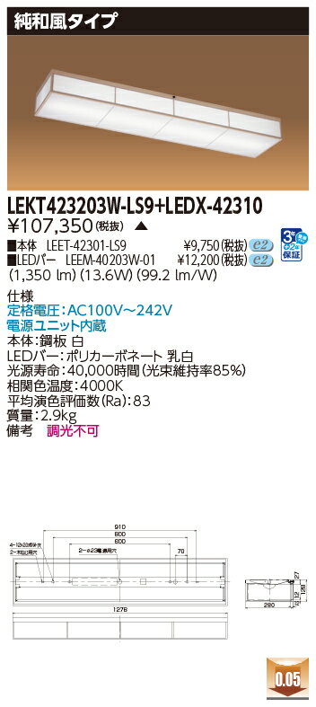 東芝 10台セット LEKT423203W-LS9+LEDX-42310 LEDベースライト (LEKT423203WLS9LEDX42310)
