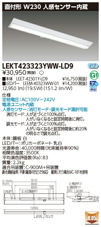 東芝 10台セット LEKT423323YWW-LD9 LEDベースライト TENQOO直付40形W230センサ (LEKT423323YWWLD9)(3)
