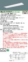 「法人・個人歓迎」 お取り寄せ 納期回答致します XLX410VEVT LE9 組合せ「NNLK42730J NNL4100EVTLE9」 天井埋込型 40形 一体型LEDベースライト(温白色) 下面開放型