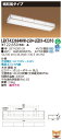 東芝 10台セット LEKT423694HW-LS9+LEDX-42310 LEDベースライト (LEKT423694HWLS9LEDX42310)