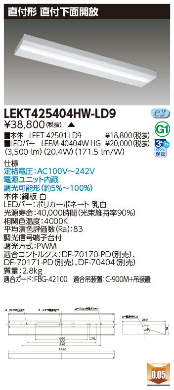 東芝 10台セット LEKT425404HW-LD9 LEDベースライト TENQOO直付40形箱形調光 (LEKT425404HWLD9) 受注生産(3)