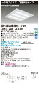 東芝 10台セット LEKT770112L-LD9 LEDベースライト TENQOOスクエア直埋□720開放 (LEKT770112LLD9) 受注生産