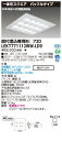 東芝 10台セット LEKT771112WW-LD9 LEDベースライト TENQOOスクエア直埋□720BF (LEKT771112WWLD9) 受注生産