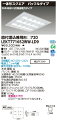 東芝 10台セット LEKT771652WW-LD9 LEDベースライト TENQOOスクエア直埋□720BF (LEKT771652WWLD9) 受注生産