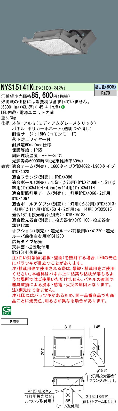 「法人・個人歓迎」 パナソニック NYS15141KLE9 天井直付型 据置取付型　LED（昼白色） SP CDMT150形相当 広角 投光器