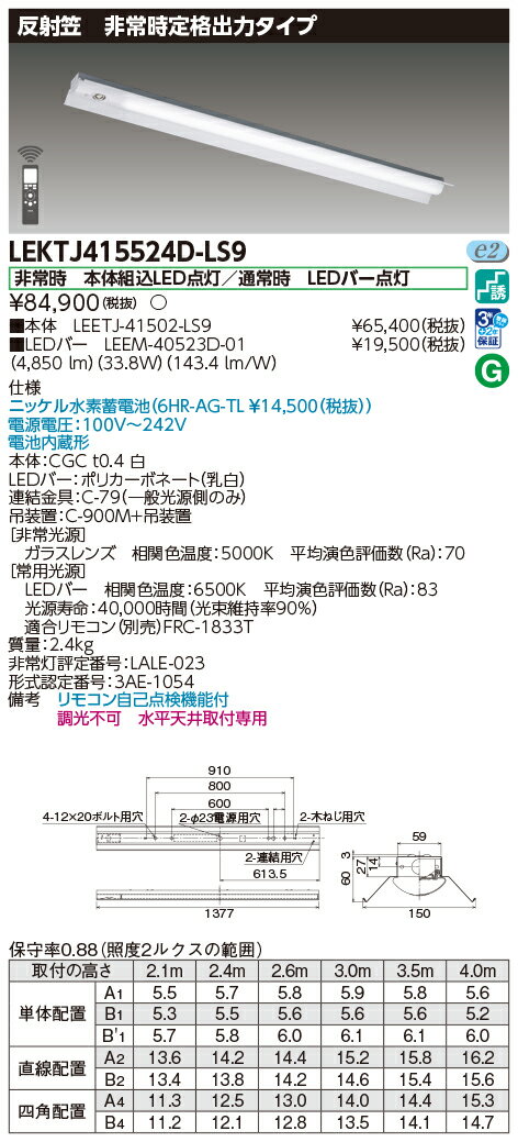 東芝 10台セット LEKTJ415524D-LS9 TENQOO非常灯40形反射笠 (LEKTJ415524DLS9)
