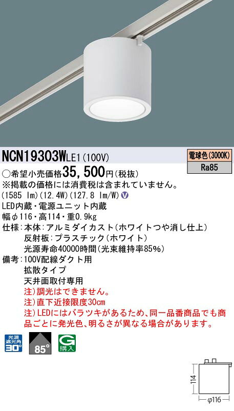 パナソニック NCN19303WLE1 小型シーリングライト 150形 拡散 30K 白 配線ダクト取付型 非調光