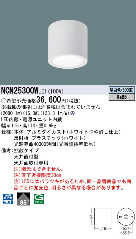 パナソニック NCN25300WLE1 小型シーリングライト 200形 拡散 50K 白 直付 非調光