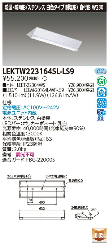 東芝 10台セット LEKTW223164SL-LS9 LEDベースライト TENQOO直付20形W230SUS (LEKTW223164SLLS9)