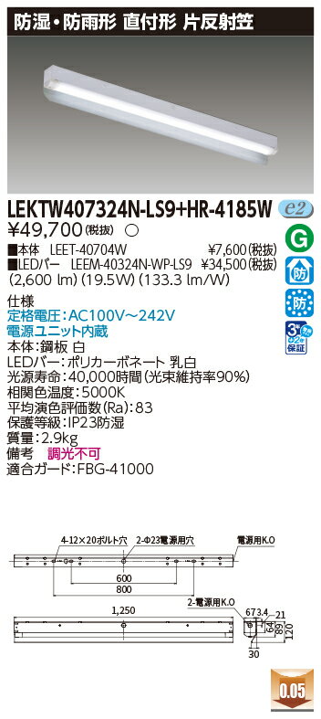 東芝 10台セット LEKTW407324N-LS9+HR-4185W LEDベースライト (LEKTW407324NLS9HR4185W)