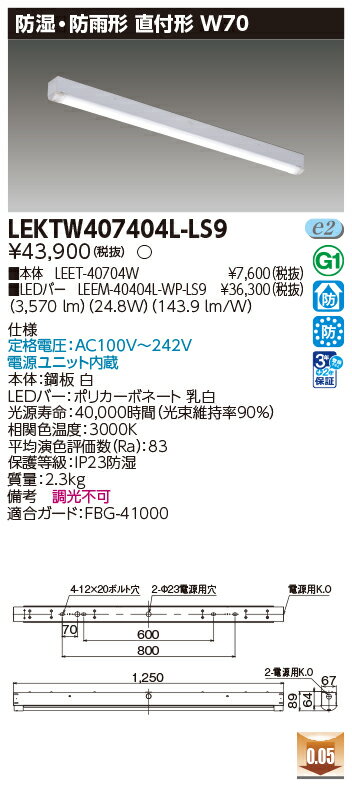 東芝 10台セット LEKTW407404L-LS9 LEDベースライト TENQOO直付40形W70防水 (LEKTW407404LLS9)