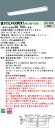 お取り寄せ 納期回答致します XLX430WEWT LA9 組合せ 「NNLK41511J NNL4300EWTLA9」 ベースライト LED(白色) 連続調光...