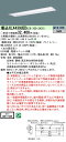 「法人・個人歓迎」 XLX439UED LE9 組合せ「NNLK42322 NNL4300EDTLE9」 リニューアル用 天井埋込型 40形 一体型LEDベース...