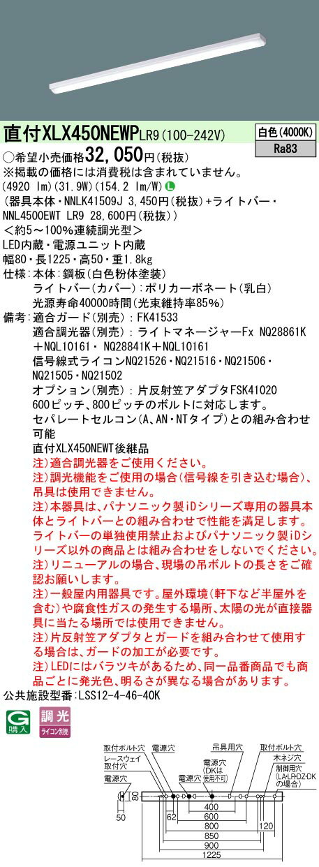 Ƥʤ㤨֤ Ǽפޤ ѥʥ˥å XLX450NEWP LR9 Ȥ߹碌 NNLK41509J NNL4500EWT LR9 ŷľշ ηLED١饤 (XLX450NEWPLR9פβǤʤ9,056ߤˤʤޤ