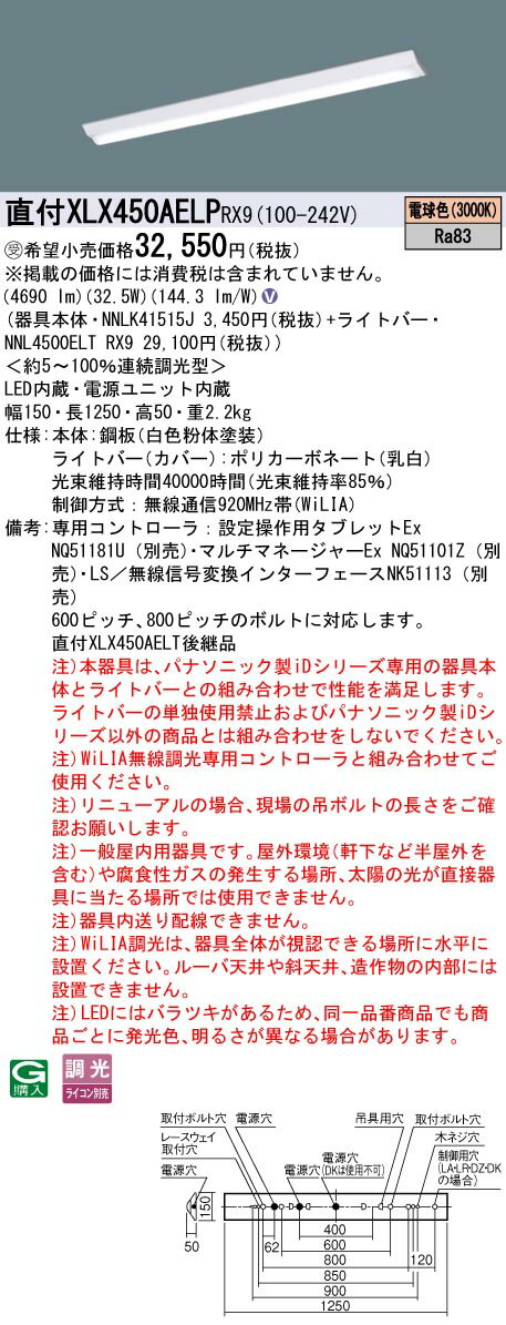 お取り寄せ 納期回答致します パナソニック XLX450AELP RX9 (XLX450AELPRX9) 一体型LEDベースライト 組合せ (NNL4500ELTRX9+NNLK41515J)